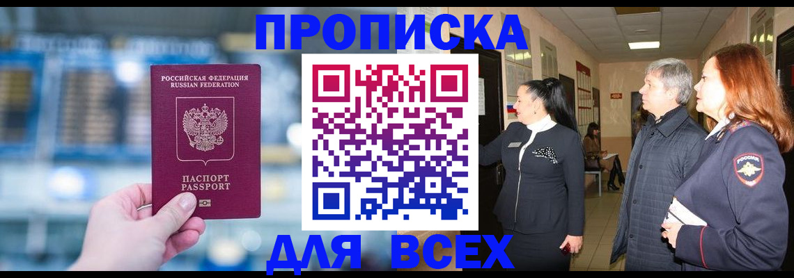 временная регистрация законно в Озёрске